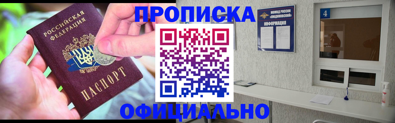временная регистрация законно в Алуште
