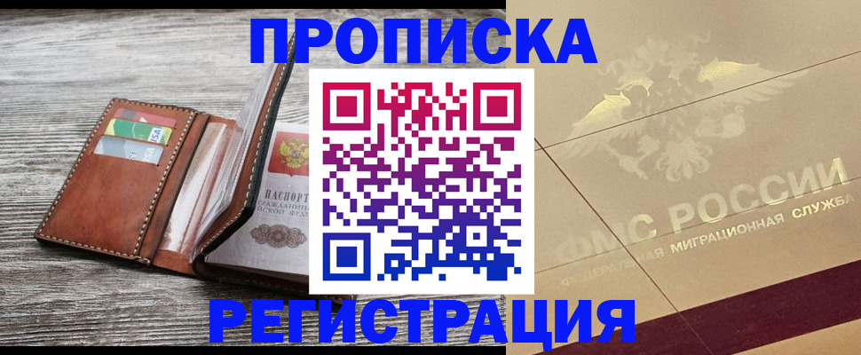 прописка в квартире в Алуште