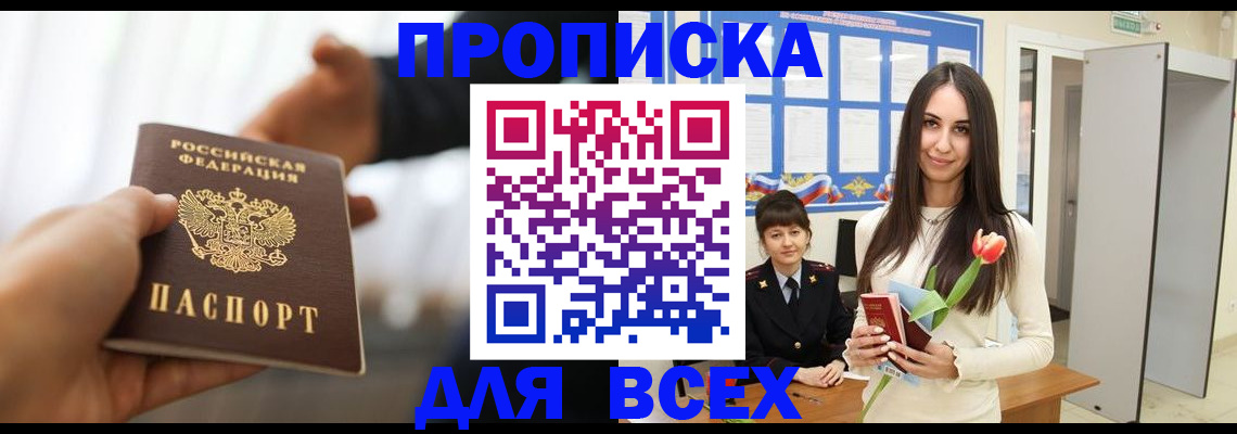 прописка от собственника в Алуште