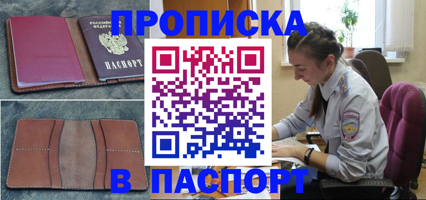 временная регистрация адрес в Алуште