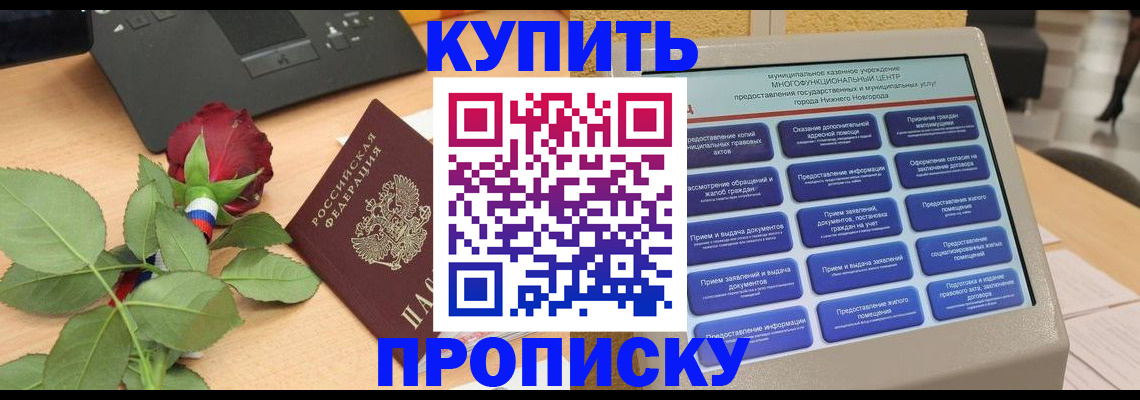 прописка в Алуште