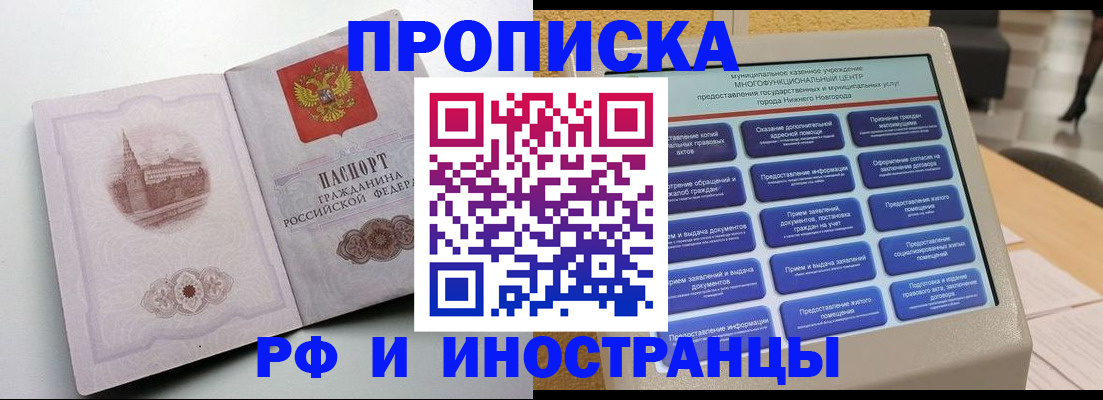 прописка поиск в Алуште